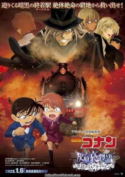 مشاهدة فيلم Detective Conan: Haibara Ai Monogatari - Kurogane no Mystery Train 2023 مترجم