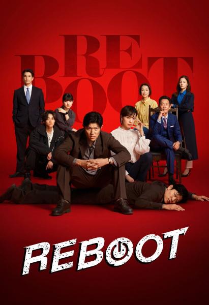 مسلسل اعادة التشغيل Reboot الحلقة 1 مترجمة