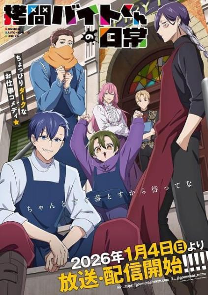 انمي Goumon Baito-kun no Nichijou الحلقة 6 مترجمة