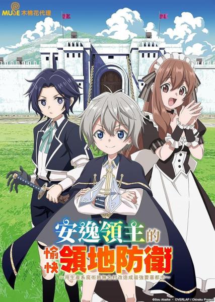 انمي Okiraku Ryoushu no Tanoshii Ryouchi Bouei الحلقة 7 مترجمة