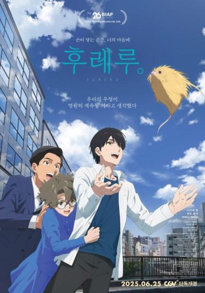 فيلم Fureru 2024 مترجم اون لاين