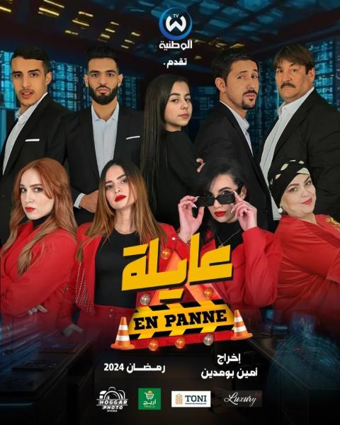 مسلسل عايلة معطلة الحلقة 15