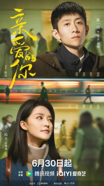 مسلسل العالم الرائع The Wonderful World الحلقة 4 مترجمة