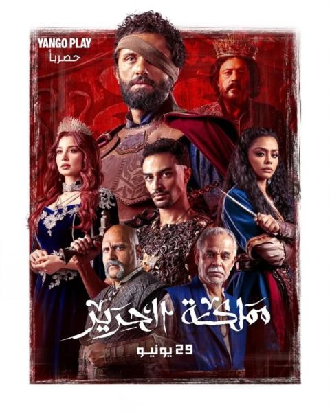 مسلسل مملكة الحرير الحلقة 8 الثامنة