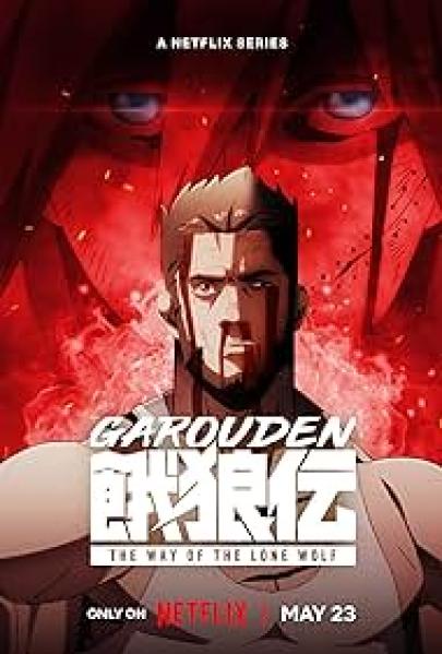 انمي Garouden: The Way of the Lone Wolf الحلقة 8 والاخيرة مترجمة