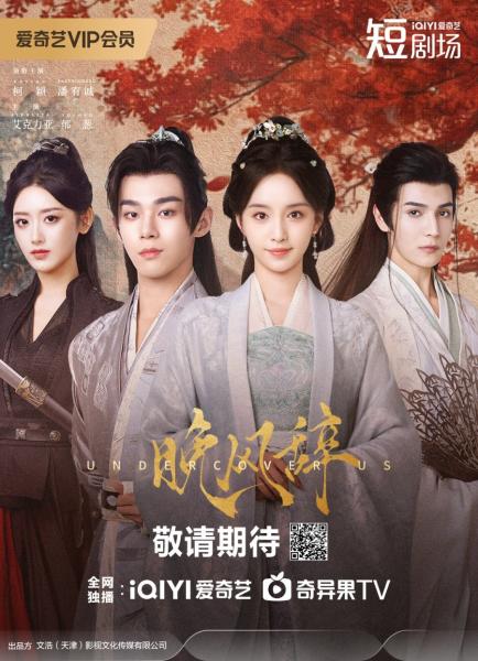 مسلسل نحن متخفون Undercover Us الحلقة 16 مترجمة