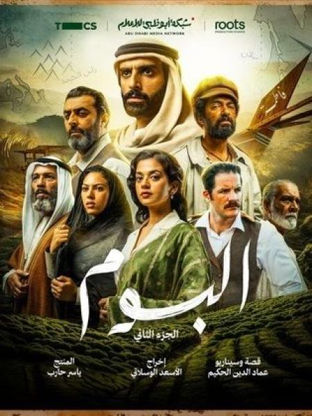 مسلسل البوم 2 الحلقة 14