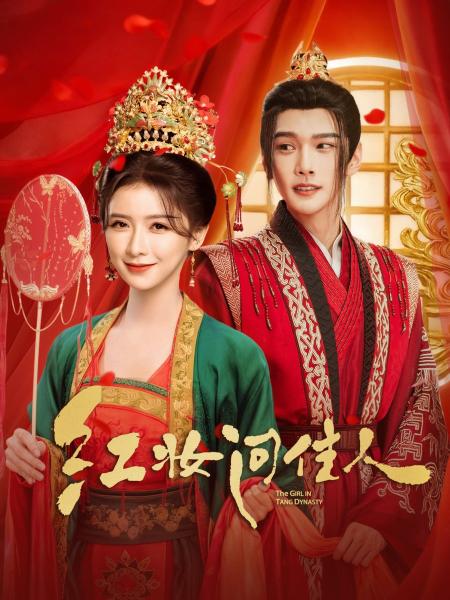 مسلسل A Girl in Tang Dynasty الموسم الاول الحلقة 13 مترجمة