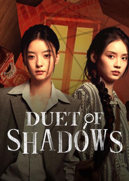 مسلسل ثنائي الظلال Duet of Shadows الحلقة 7 مترجمة