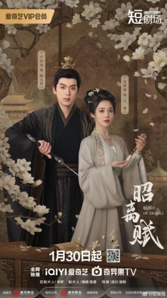 مسلسل Elegy of ZhaoLi الحلقة 2 مترجمة