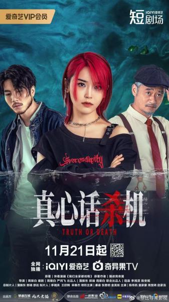 مسلسل الحقيقة او الموت Truth or Death الحلقة 13 مترجمة