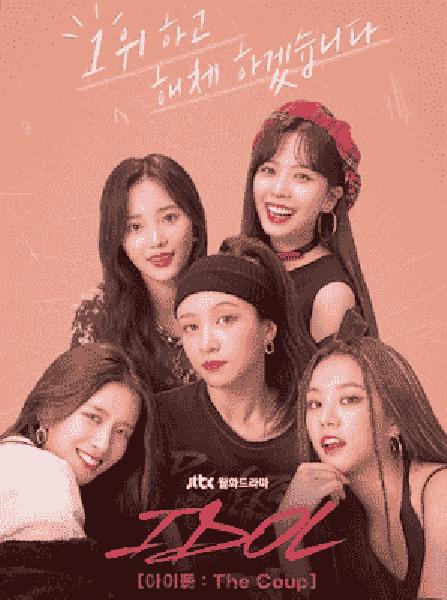 مسلسل ايدول: الانقلاب Idol: The Coup الحلقة 4 مترجمة