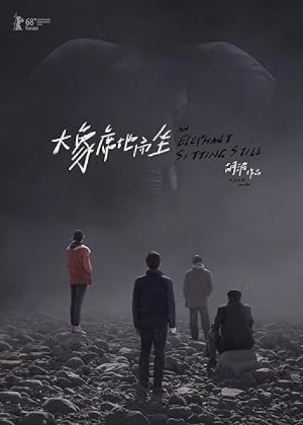 فيلم An Elephant Sitting Still 2018 مترجم