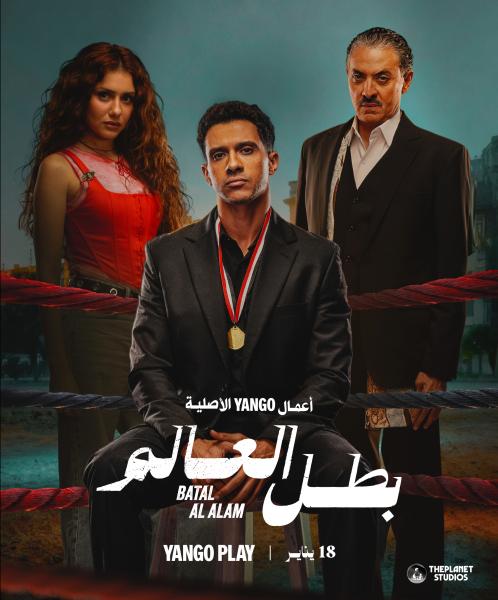 مسلسل بطل العالم الحلقة 10 العاشرة والاخيرة
