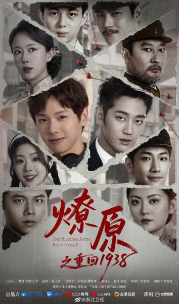 المسار المشتعل: العودة الي عام The Blazing Path: Back to 1938 الحلقة 3 مترجمة