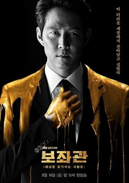 مسلسل رئيس العمليات Chief of Staff الموسم الاول الحلقة 6 مترجمة