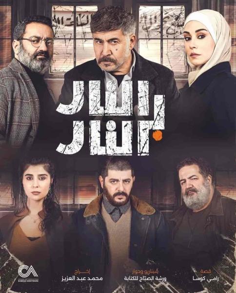 مسلسل النار بالنار الحلقة 20 العشرون