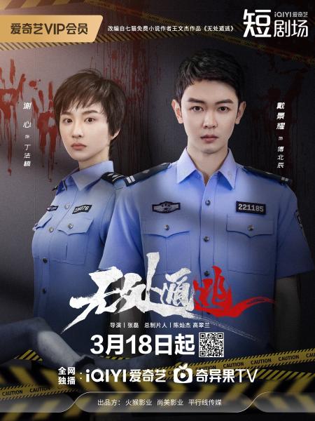 مسلسل لا يوجد مكان للهروب There Is No Place to Escape الحلقة 20 مترجمة