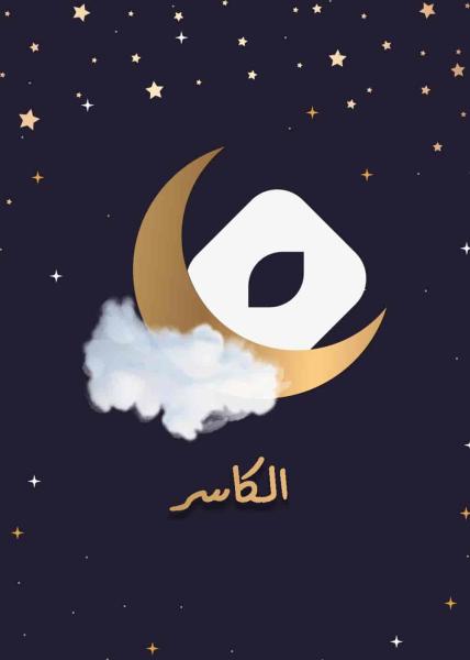 مسلسل الكاسر الحلقة 3 الثالثة