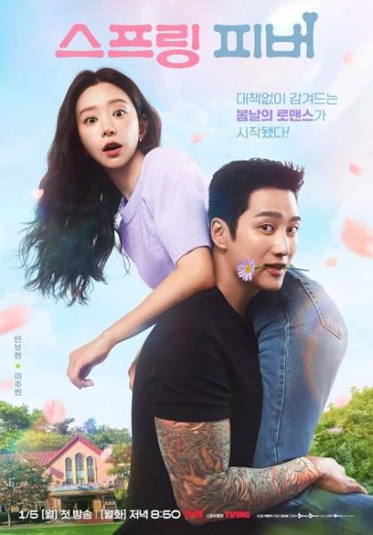 مسلسل نشوة الربيع Spring Fever 2026 الحلقة 12 والاخيرة مترجمة