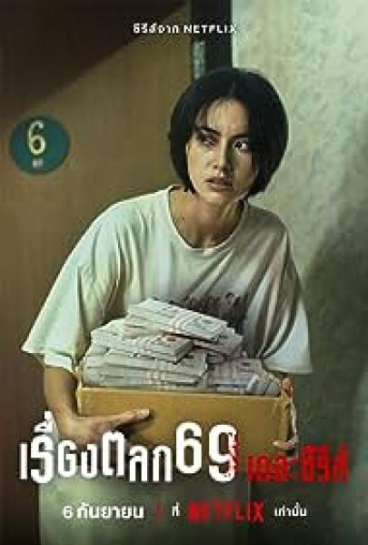 مسلسل 6ixtynin9 The Series الحلقة 4 مترجمة