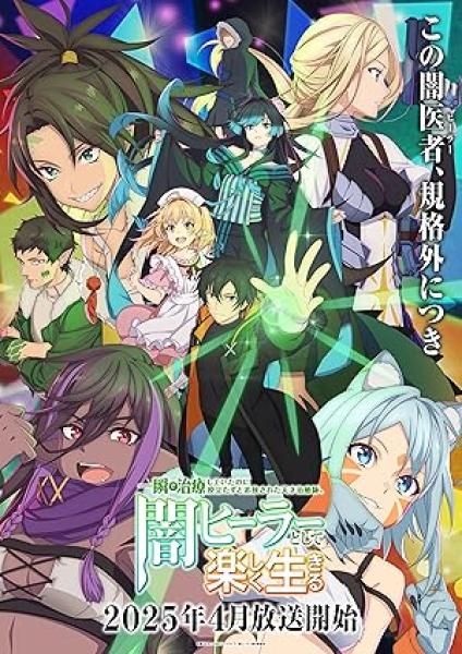 انمي Isshun de Chiryou shiteita noni Yakutatazu to Tsuihou sareta Tensai Chiyushi Yami Healer toshite Tanoshiku Ikiru الحلقة 5 مترجمة