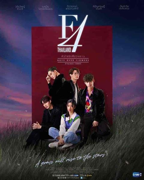مسلسل فتيان الزهور F4 Thailand: Boys Over Flowers الحلقة 15 مترجمة