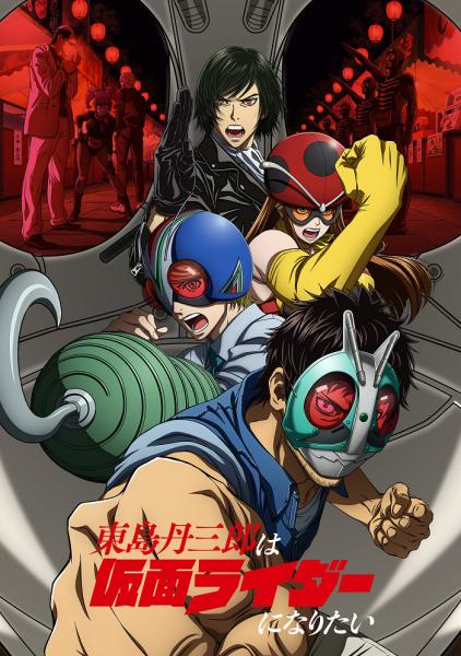 انمي Toujima Tanzaburou wa Kamen Rider ni Naritai الحلقة 9 مترجمة