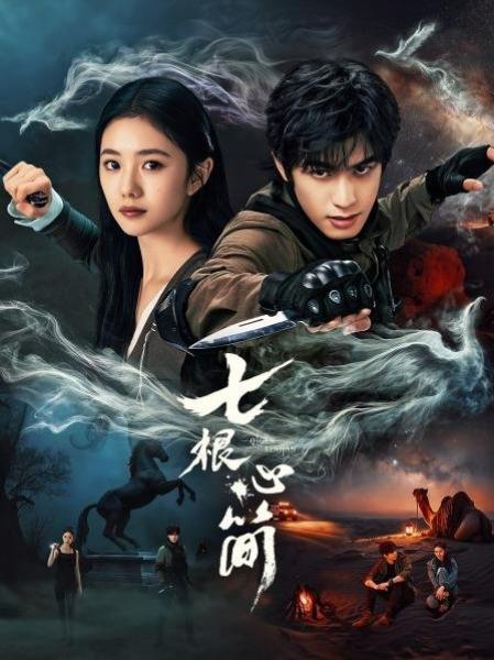 مسلسل الاثار السبع المشؤومة The Seven Relics of Ill Omen الحلقة 21 مترجمة