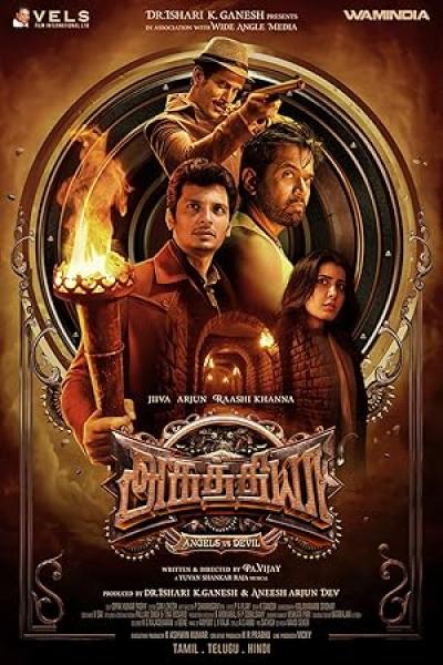 فيلم Aghathiyaa 2025 مترجم اون لاين