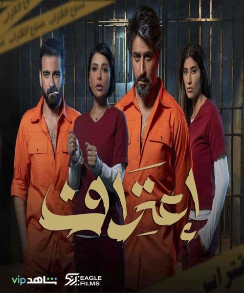 مسلسل اعتراف الحلقة 1 الاولي