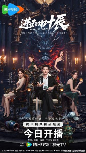 مسلسل The Hidden Heir Ye Chen الموسم الاول الحلقة 2 مترجمة
