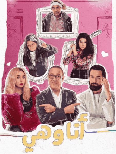 مسلسل انا وهي الحلقة 2 الثانية