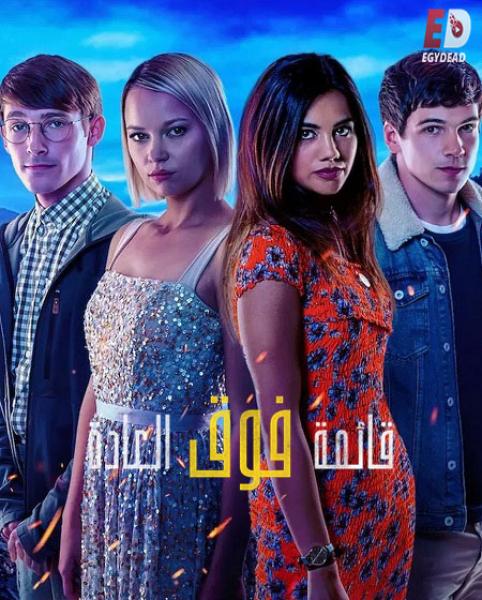 مسلسل قائمة فوق العادة الموسم الاول الحلقة 8 مدبلجة