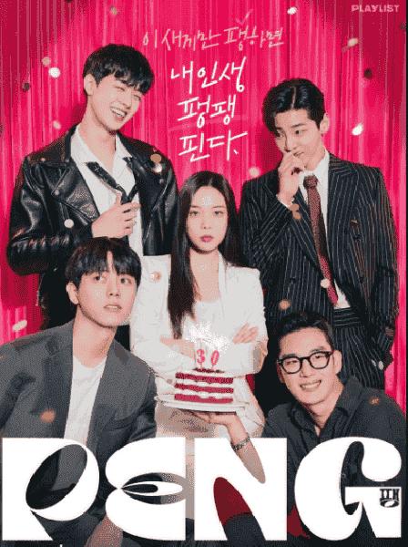 مسلسل بينغ Peng الحلقة 5 مترجمة