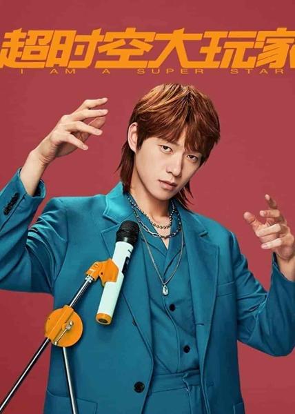 مسلسل انا نجم كبير I Am A Super Star الحلقة 4 مترجمة