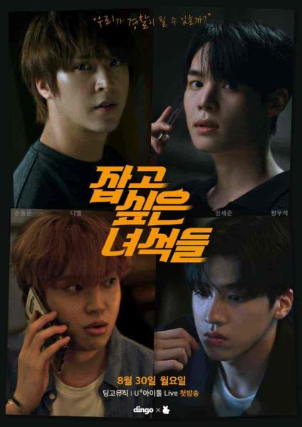 مسلسل رجال مطلوبون Wanted Guys الحلقة 6 مترجمة