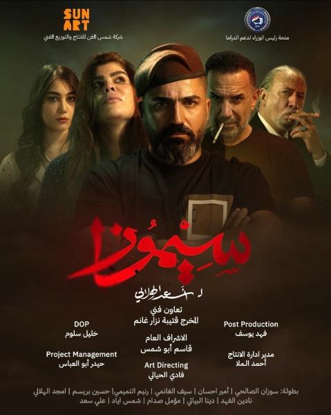 مسلسل سيموزا الحلقة 10 العاشرة