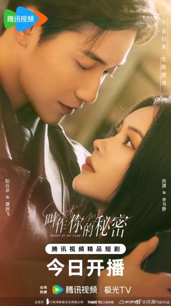 مسلسل السر باسمي Secret by My Name الحلقة 1 مترجمة