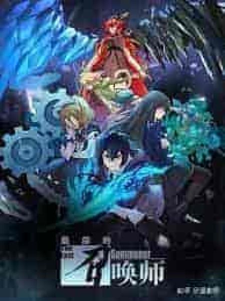 اونا Zuihou de Zhaohuan Shi الحلقة 12 والاخيرة مترجمة