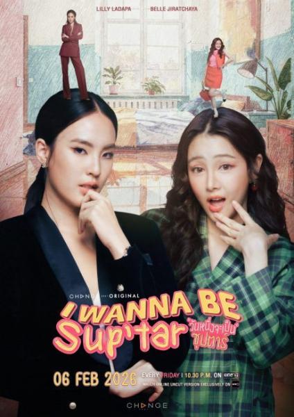 مسلسل اريد ان اكون نجمة I Wanna Be Sup’tar الحلقة 1 مترجمة