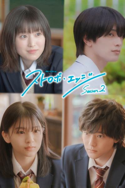 مسلسل حافة الوميض Strobe Edge الموسم الثاني الحلقة 3 مترجمة