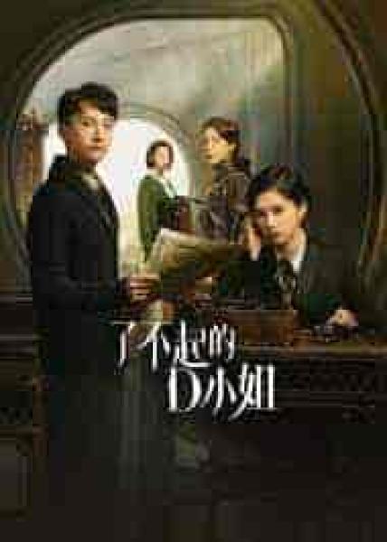 مسلسل الانسة دي العظيمة Great Miss D الحلقة 6 مترجمة