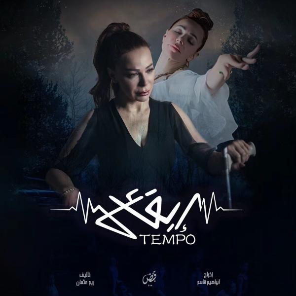 مسلسل تيمبو (ايقاع) الحلقة 2 الثانية