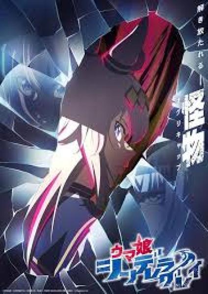 انمي Uma Musume: Cinderella Gray الموسم الثاني الحلقة 1 مترجمة