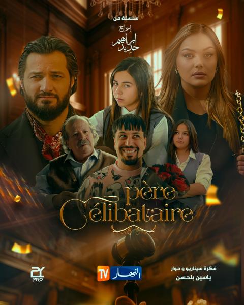 مسلسل اب واحد الحلقة 5