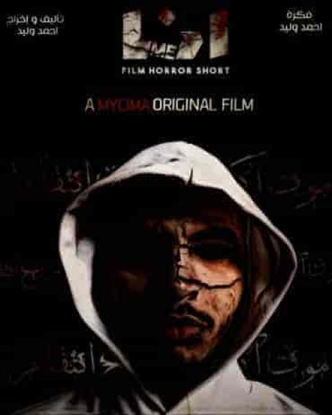 فيلم انا 2022 اون لاين