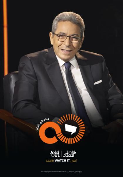 برنامج سولد اوت كامل العدد الحلقة 26 ريهام عبد الحكيم