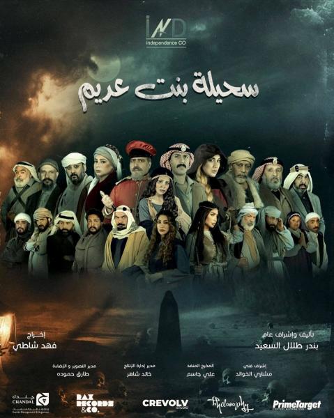 مسلسل سحيلة بنت عديم الحلقة 19 التاسعة عشر