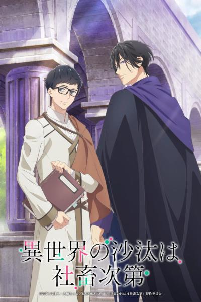 انمي Isekai no Sata wa Shachiku Shidai الحلقة 6 مترجمة